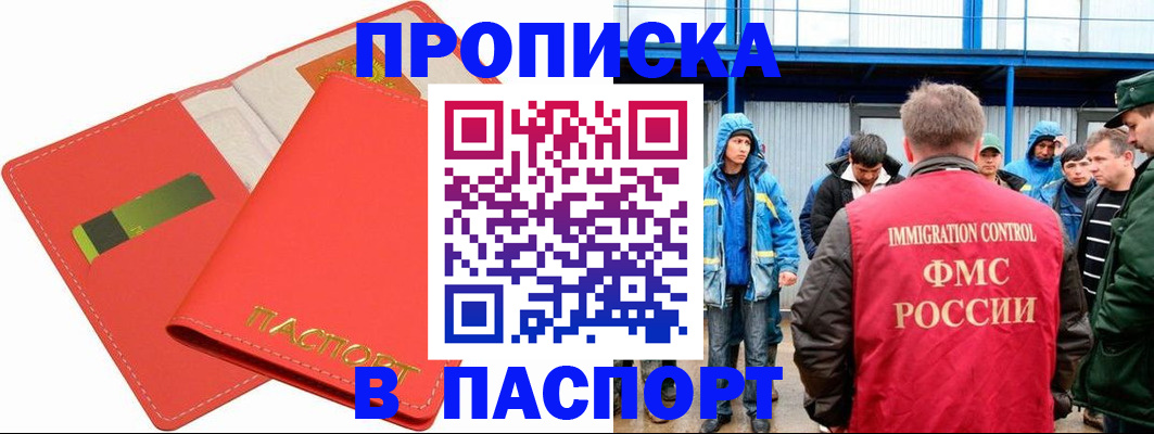 прописка паспорт в Владикавказе