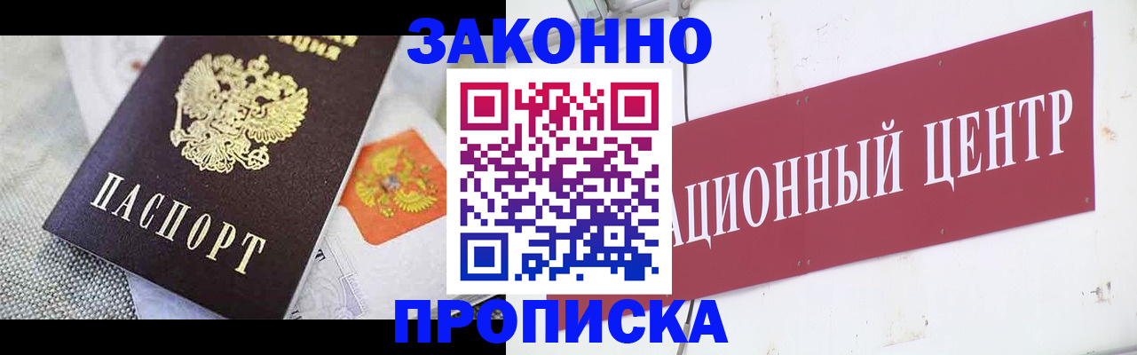 купить прописку в Владикавказе