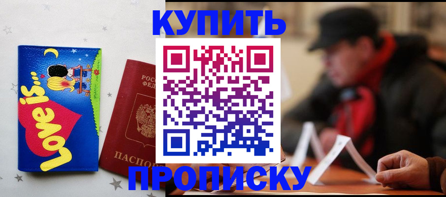 прописка в квартире в Владикавказе